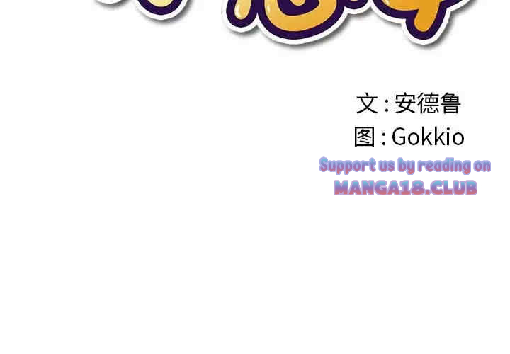 My High School Bully Raw Chapter 123 - Page 2