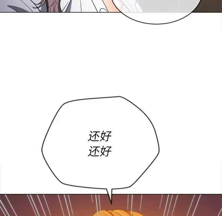 My High School Bully Raw Chapter 124 - Page 107