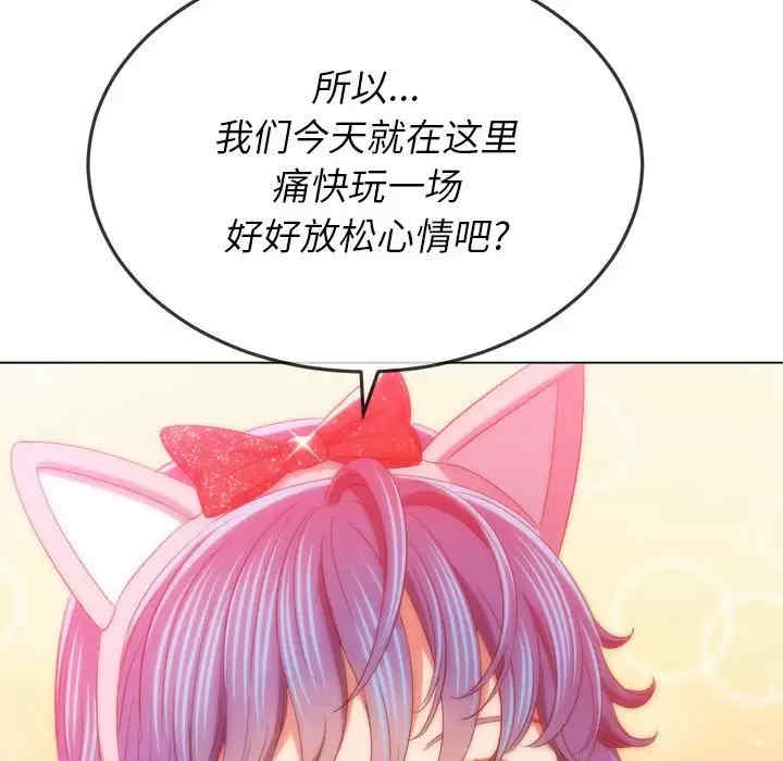 My High School Bully Raw Chapter 124 - Page 114