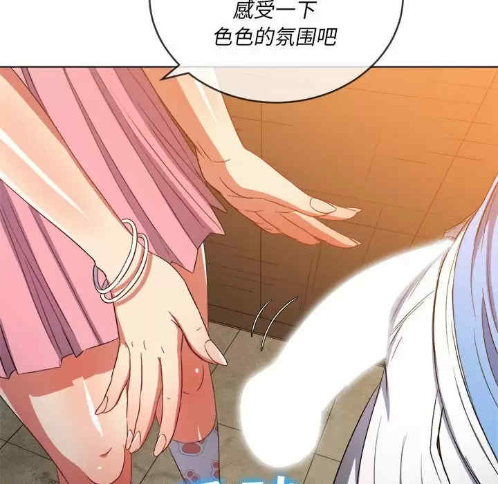 My High School Bully Raw Chapter 124 - Page 123