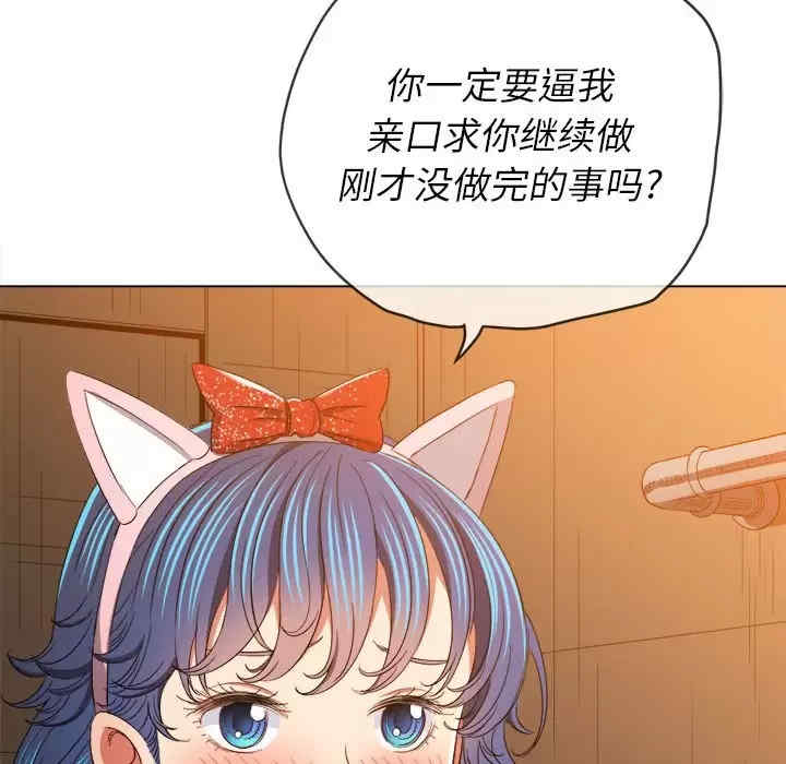 My High School Bully Raw Chapter 124 - Page 127