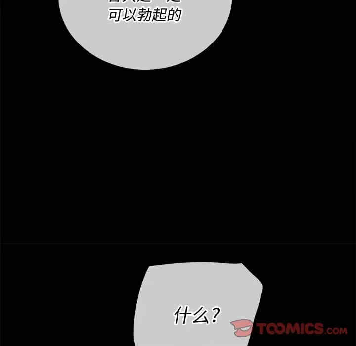 My High School Bully Raw Chapter 124 - Page 84