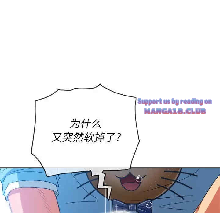 My High School Bully Raw Chapter 125 - Page 104