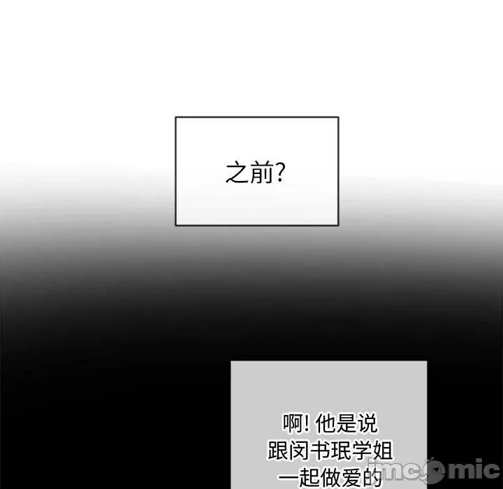 My High School Bully Raw Chapter 134 - Page 115