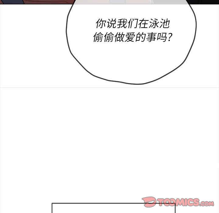 My High School Bully Raw Chapter 153 - Page 110