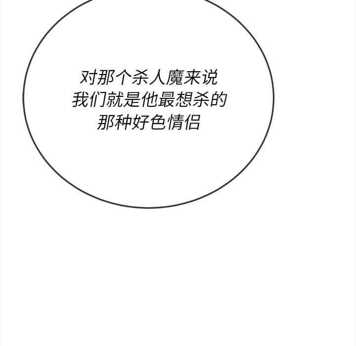 My High School Bully Raw Chapter 153 - Page 43