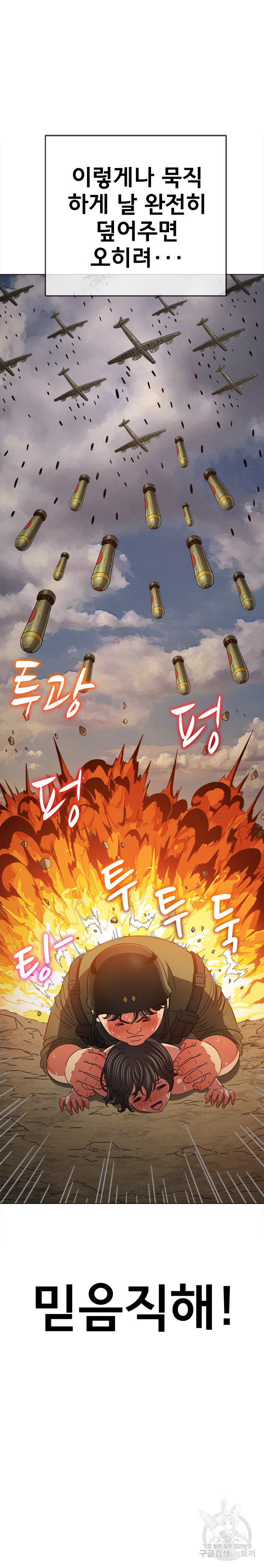 My High School Bully Raw Chapter 159 - Page 10