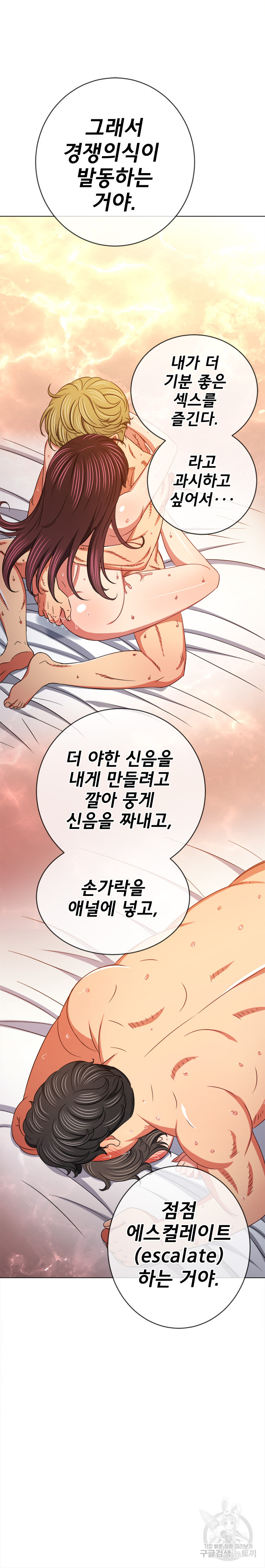 My High School Bully Raw Chapter 159 - Page 14