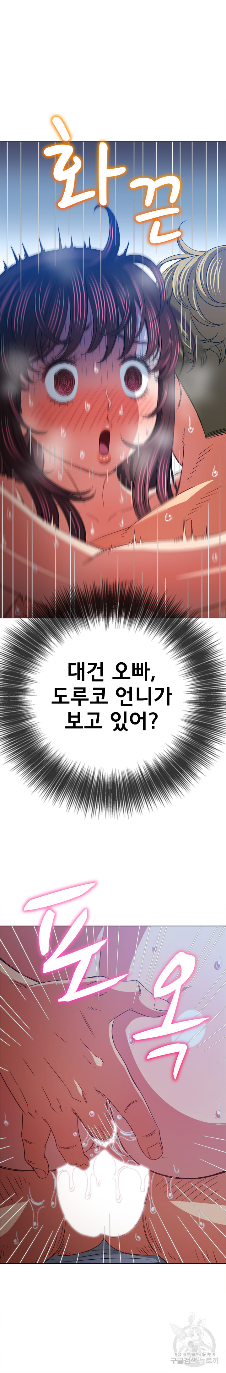 My High School Bully Raw Chapter 159 - Page 18