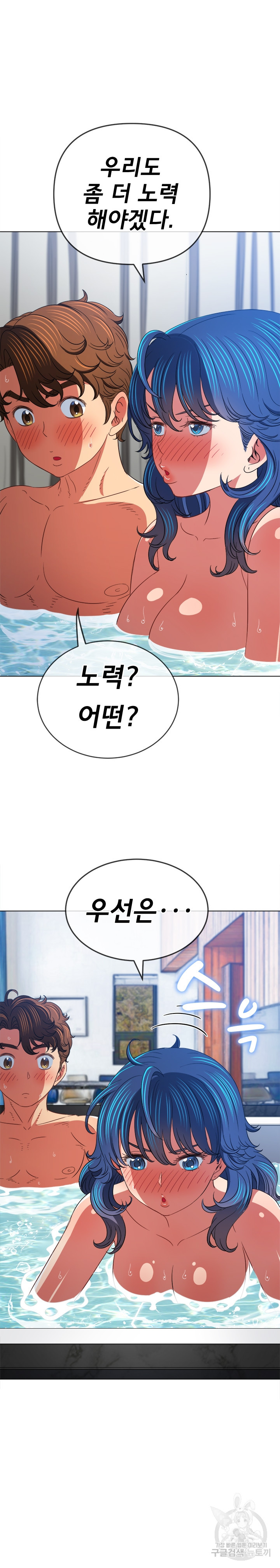 My High School Bully Raw Chapter 159 - Page 23