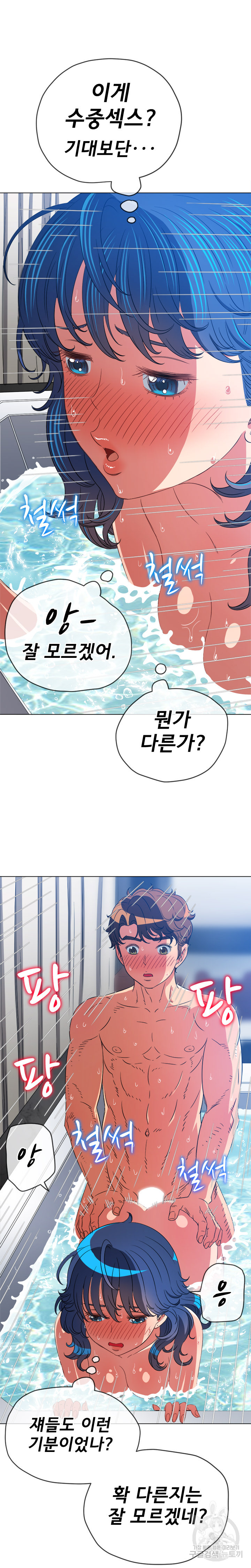 My High School Bully Raw Chapter 159 - Page 27