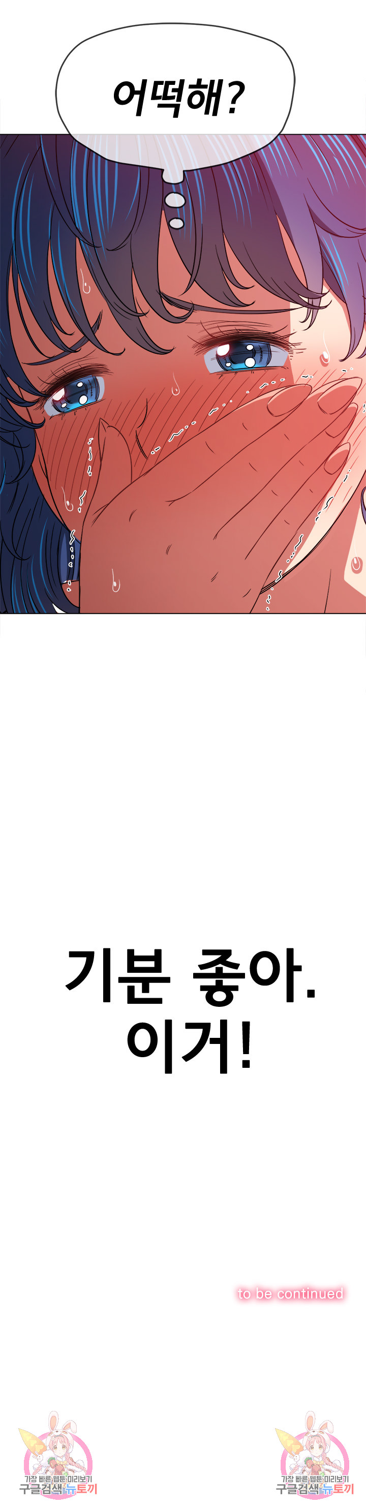 My High School Bully Raw Chapter 159 - Page 33