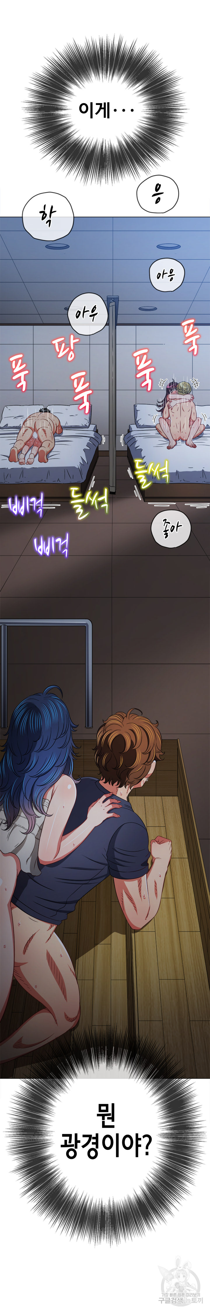 My High School Bully Raw Chapter 159 - Page 7