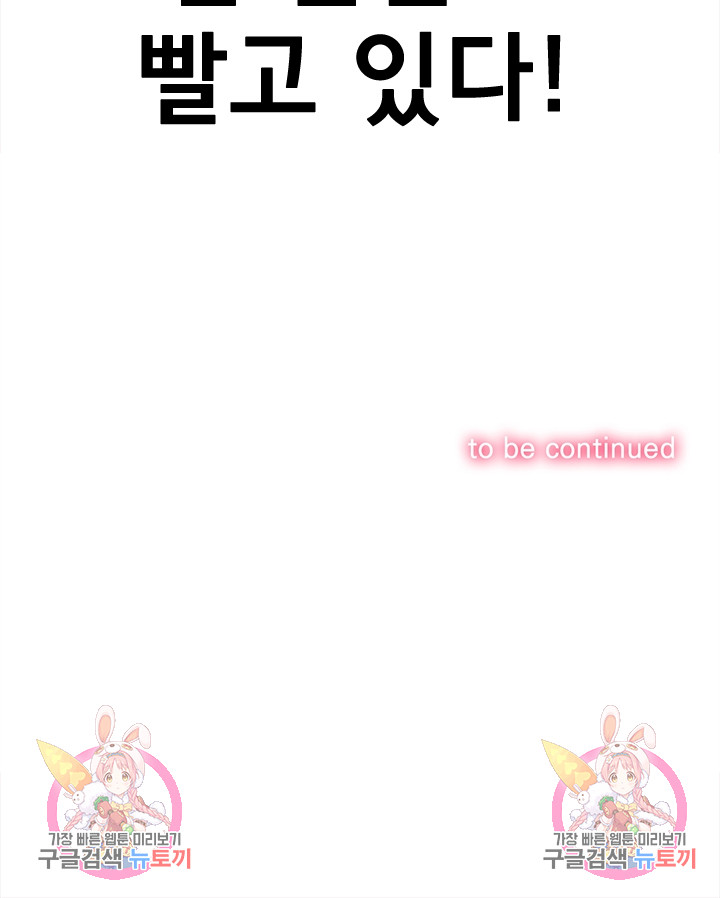 My High School Bully Raw Chapter 165 - Page 32