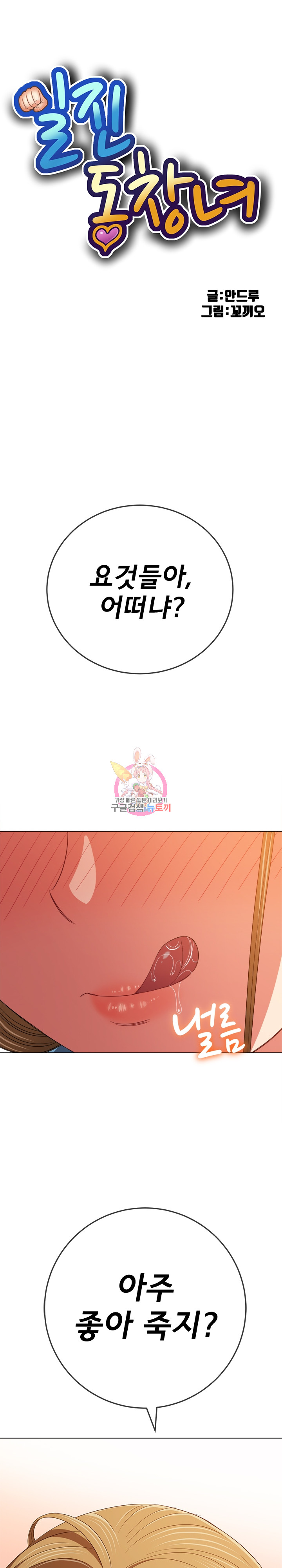 My High School Bully Raw Chapter 168 - Page 1