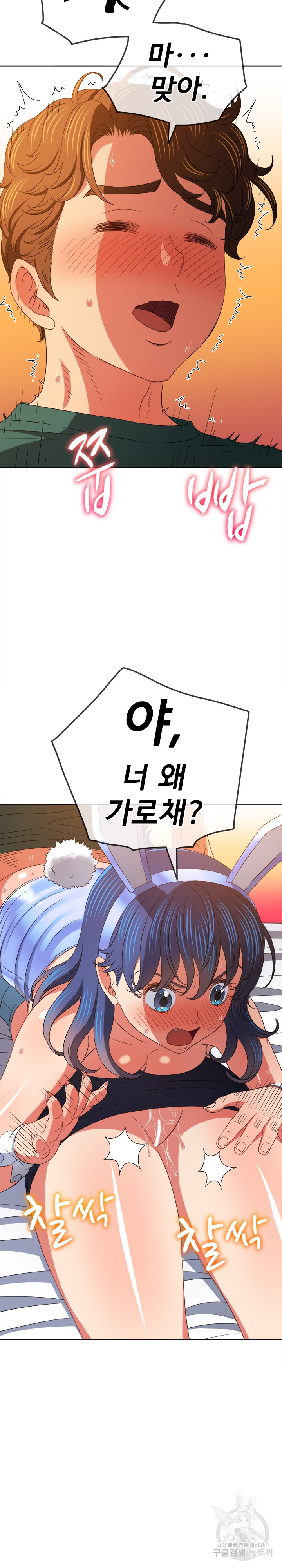 My High School Bully Raw Chapter 168 - Page 20