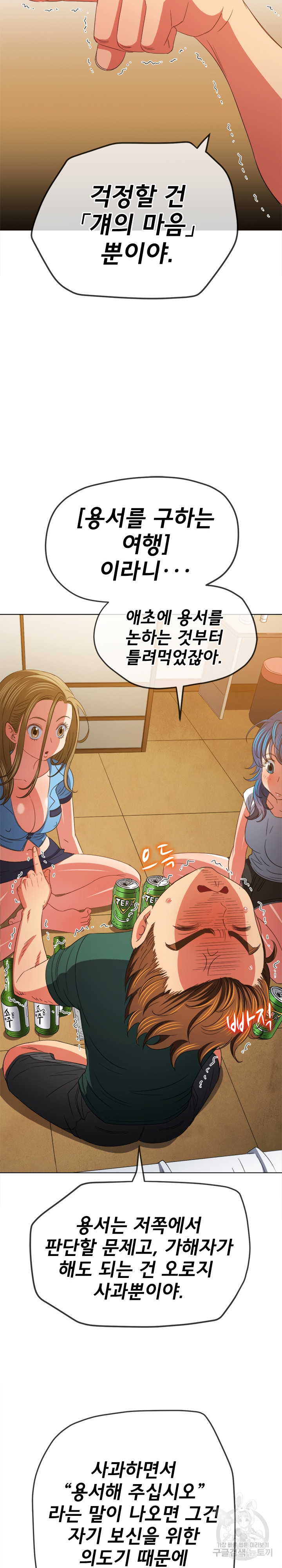 My High School Bully Raw Chapter 170 - Page 24