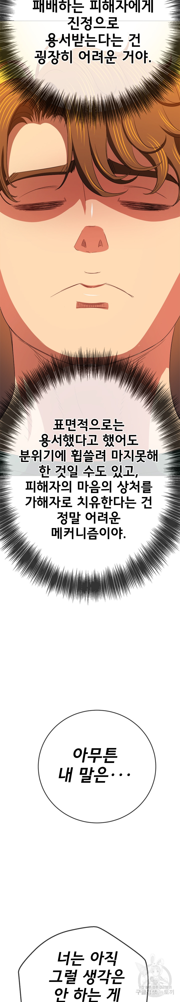 My High School Bully Raw Chapter 170 - Page 30