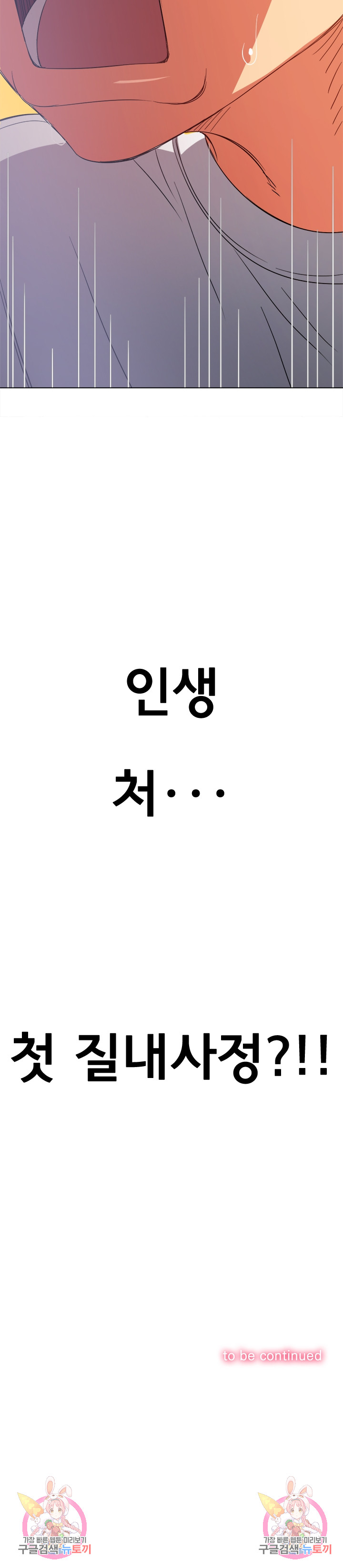 My High School Bully Raw Chapter 174 - Page 30