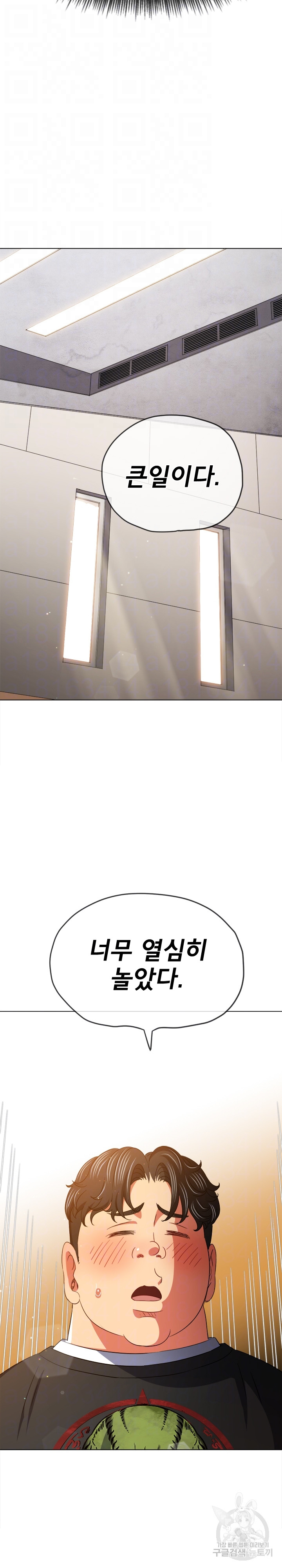 My High School Bully Raw Chapter 176 - Page 6