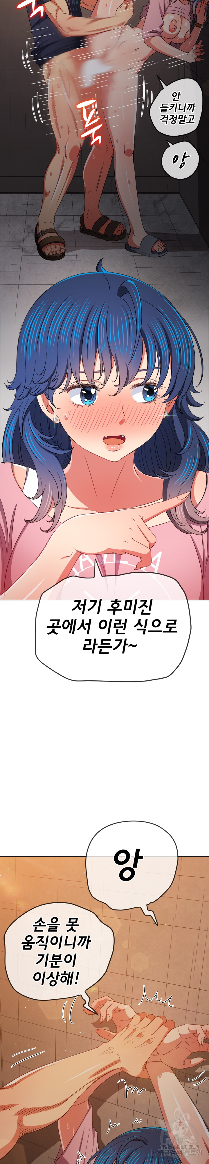 My High School Bully Raw Chapter 179 - Page 18