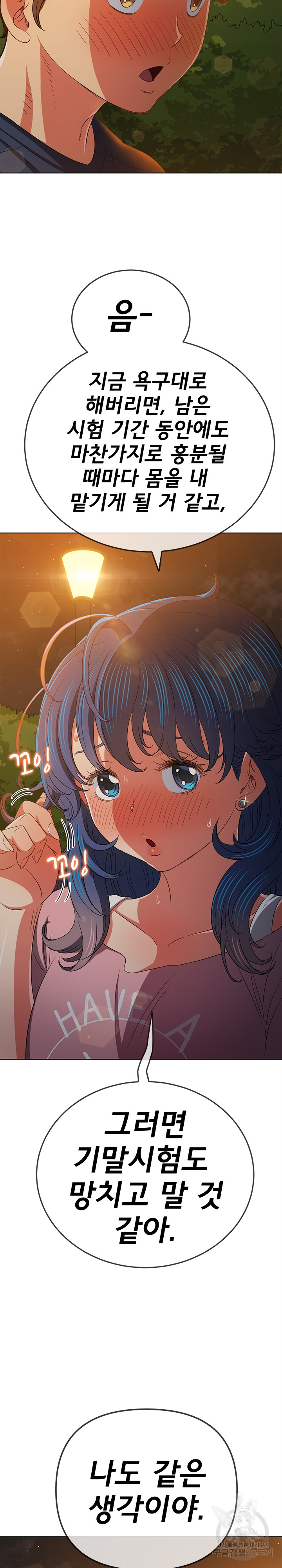 My High School Bully Raw Chapter 179 - Page 23