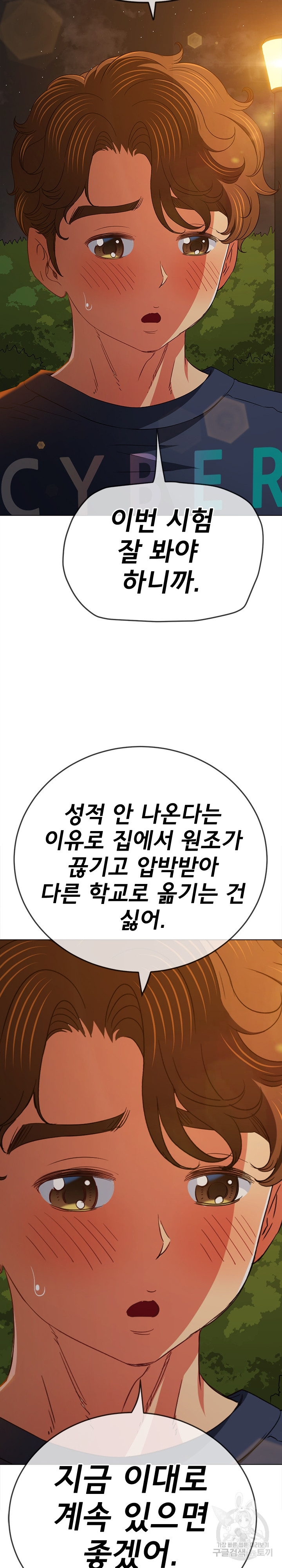 My High School Bully Raw Chapter 179 - Page 24