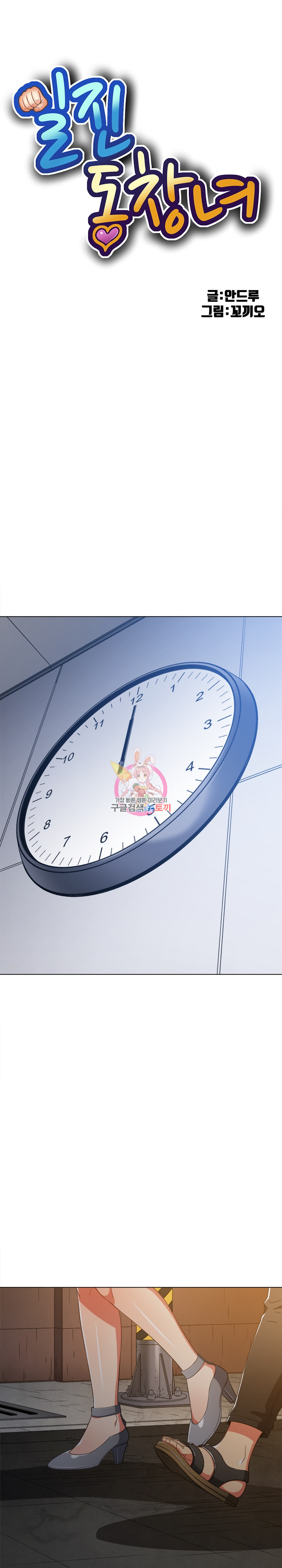 My High School Bully Raw Chapter 181 - Page 1