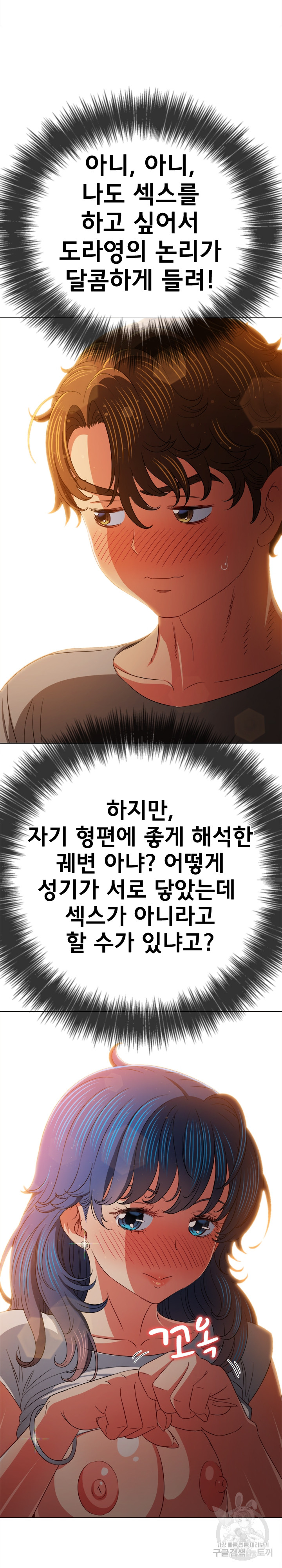 My High School Bully Raw Chapter 183 - Page 13