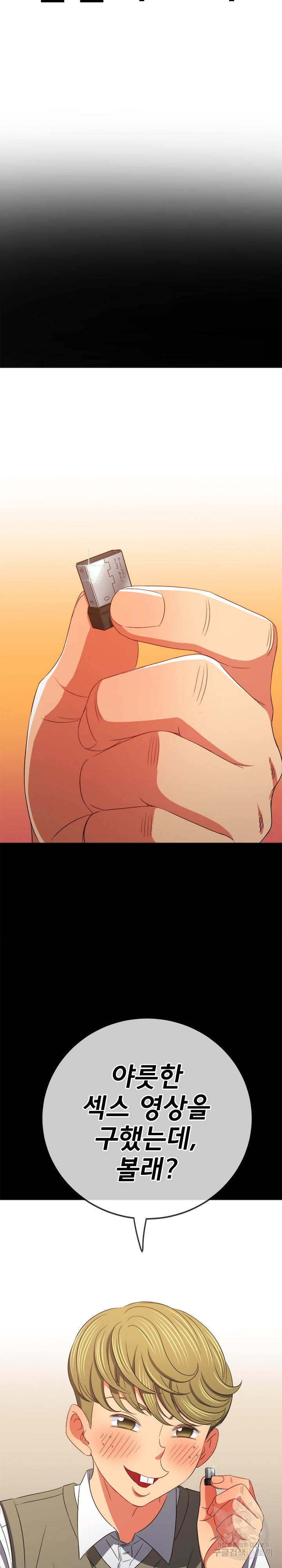 My High School Bully Raw Chapter 183 - Page 15