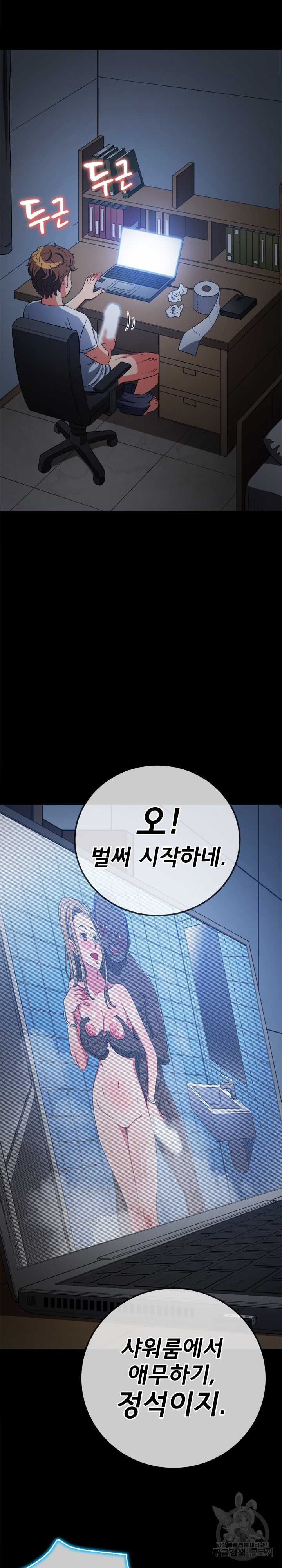 My High School Bully Raw Chapter 183 - Page 17