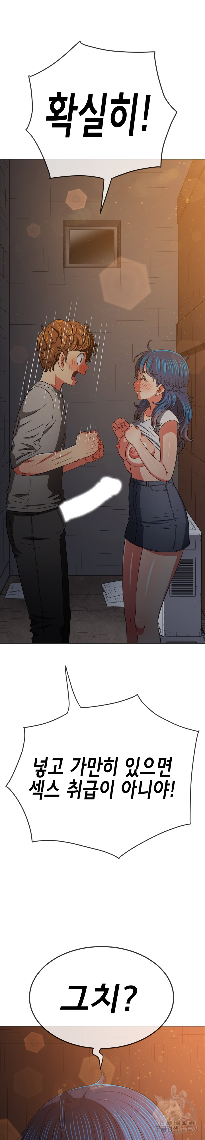 My High School Bully Raw Chapter 183 - Page 25