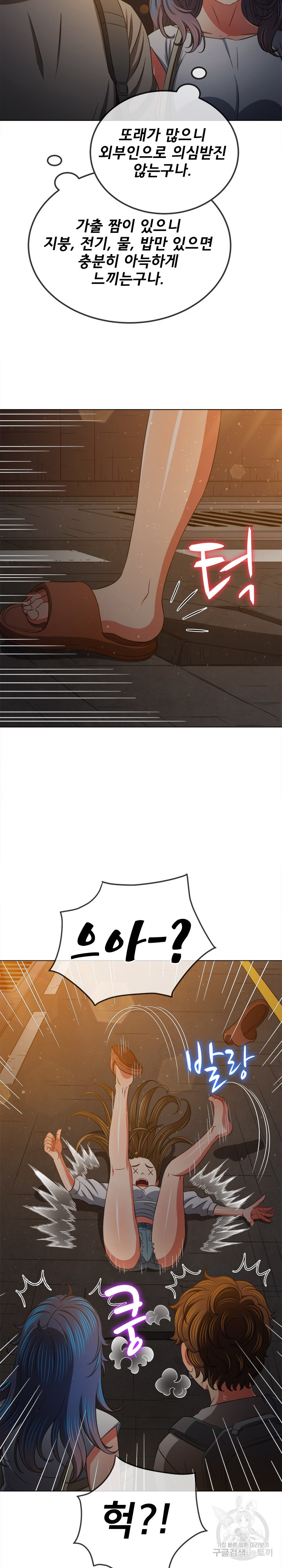 My High School Bully Raw Chapter 188 - Page 30