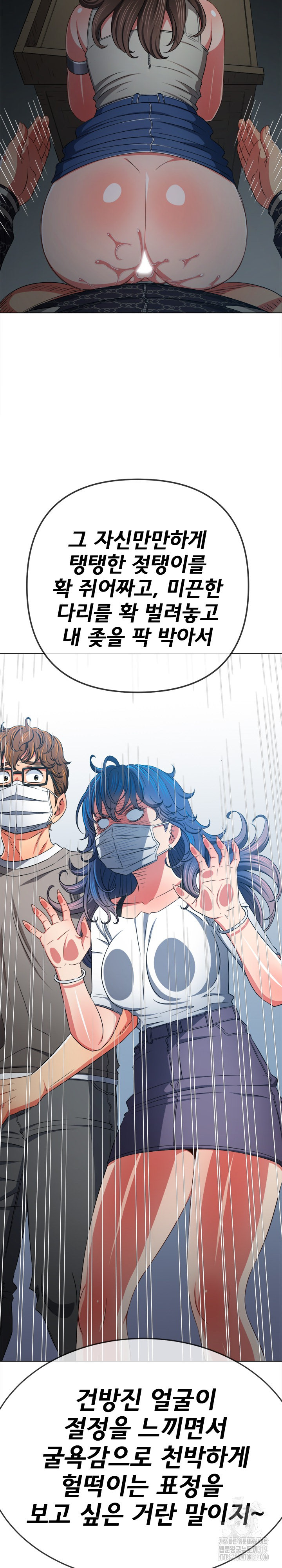 My High School Bully Raw Chapter 193 - Page 11