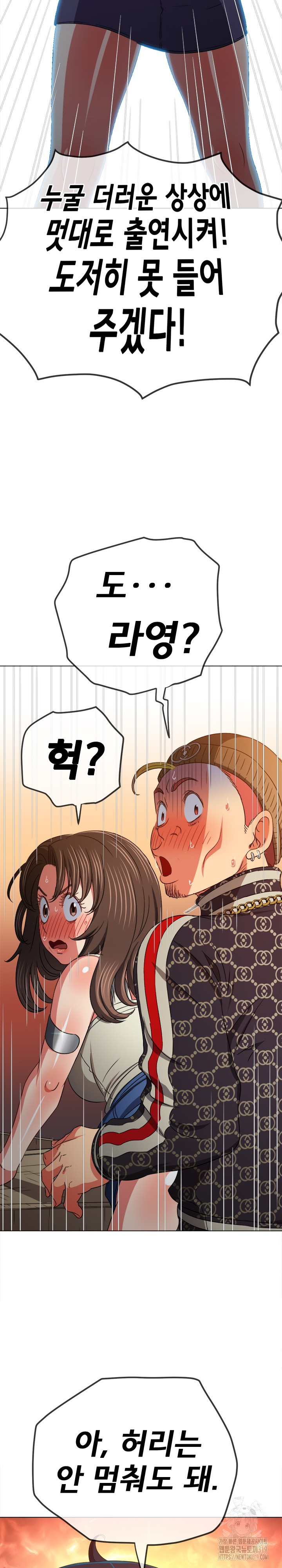 My High School Bully Raw Chapter 193 - Page 15