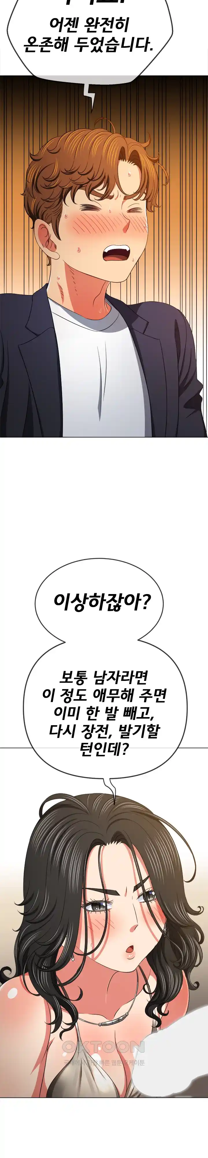 My High School Bully Raw Chapter 203 - Page 8