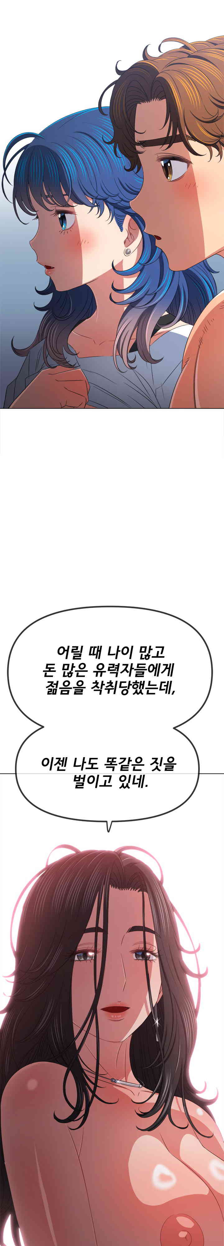 My High School Bully Raw Chapter 219 - Page 11