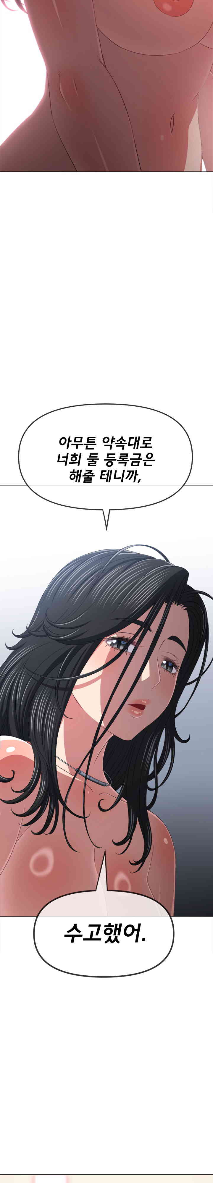 My High School Bully Raw Chapter 219 - Page 12