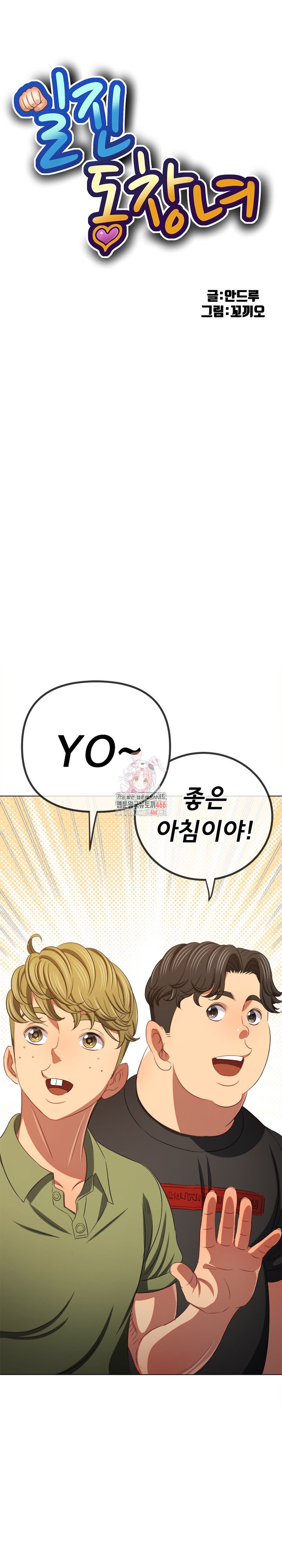 My High School Bully Raw Chapter 240 - Page 1