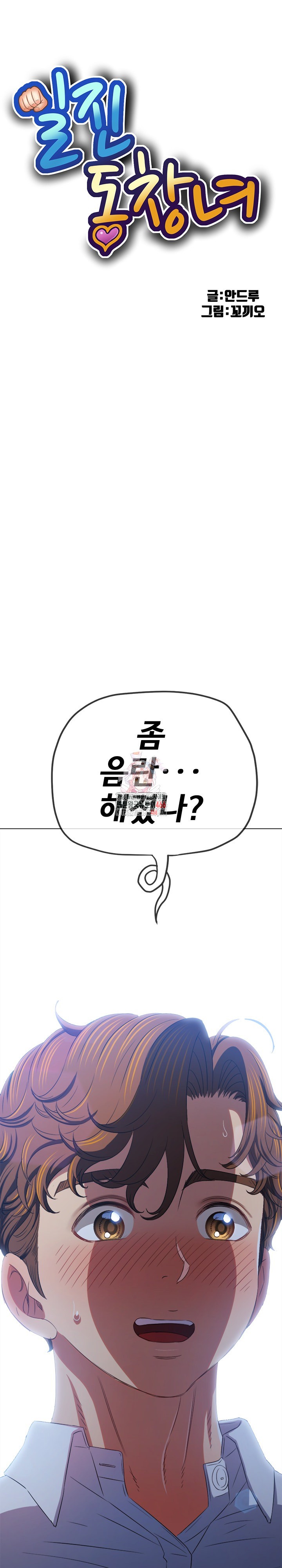 My High School Bully Raw Chapter 243 - Page 1