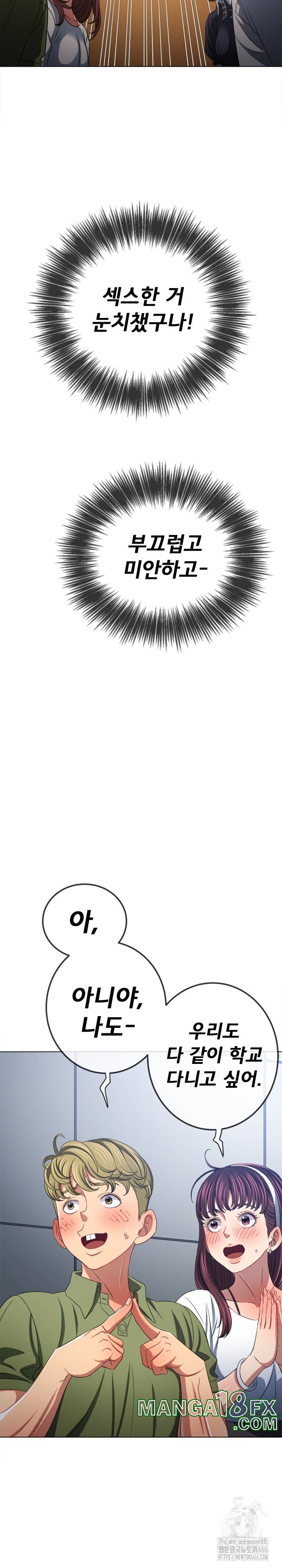 My High School Bully Raw Chapter 244 - Page 18