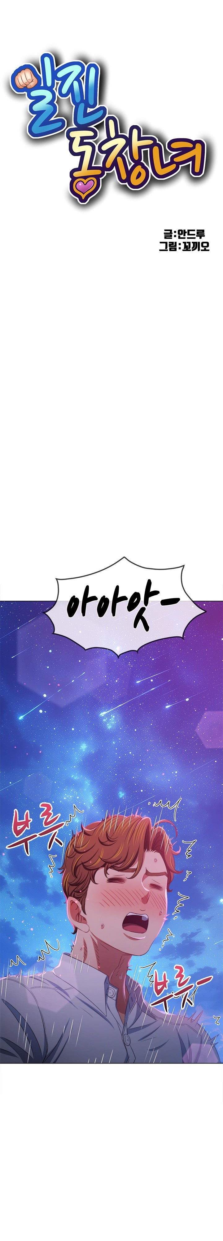 My High School Bully Raw Chapter 244 - Page 2