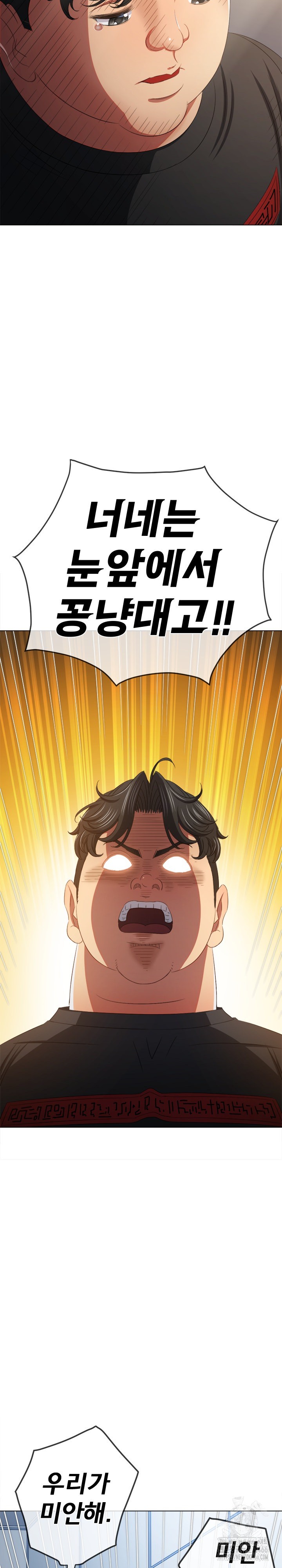 My High School Bully Raw Chapter 244 - Page 21