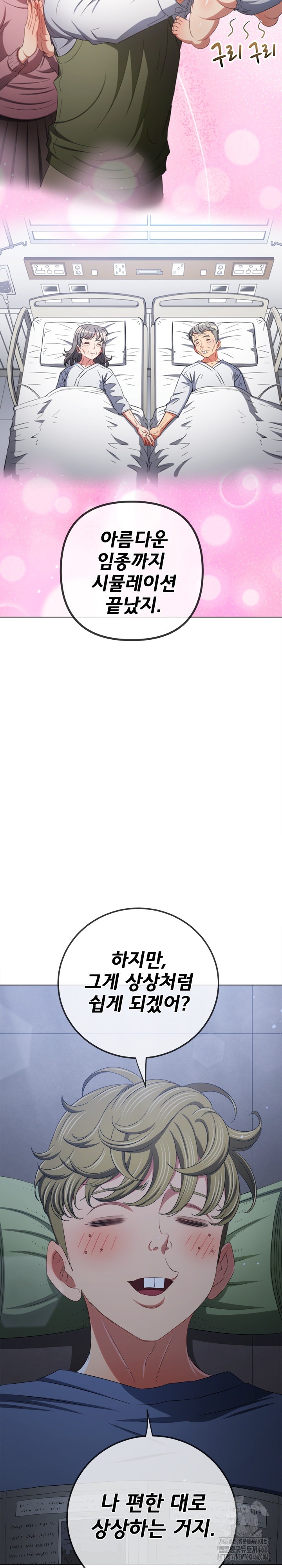 My High School Bully Raw Chapter 245 - Page 11