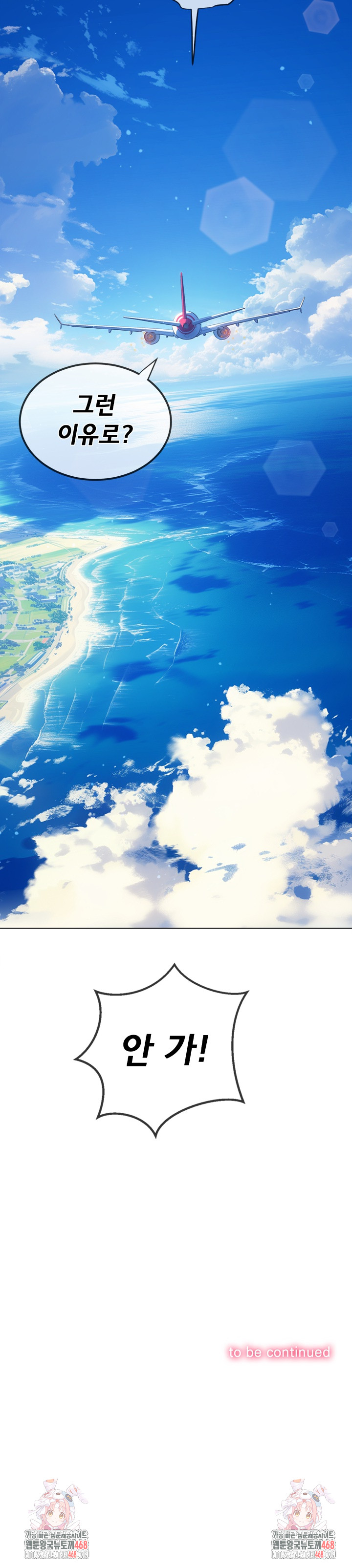 My High School Bully Raw Chapter 255 - Page 37