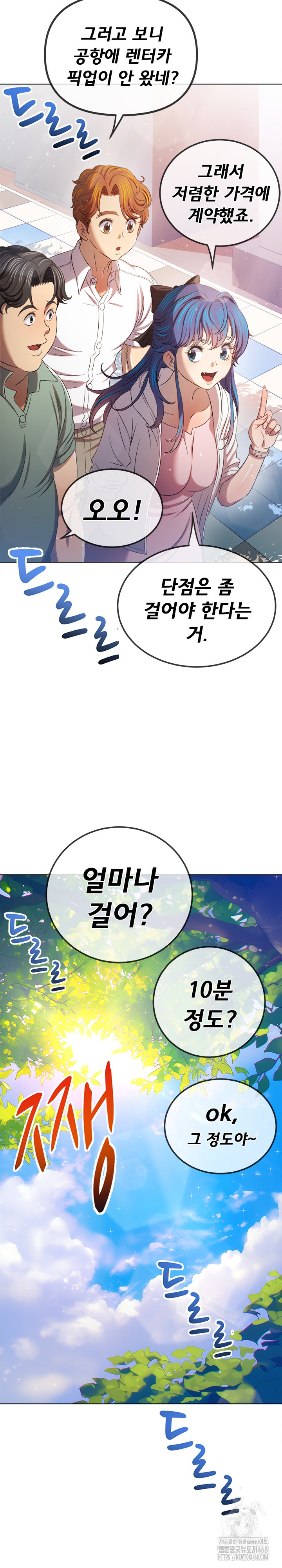 My High School Bully Raw Chapter 256 - Page 11