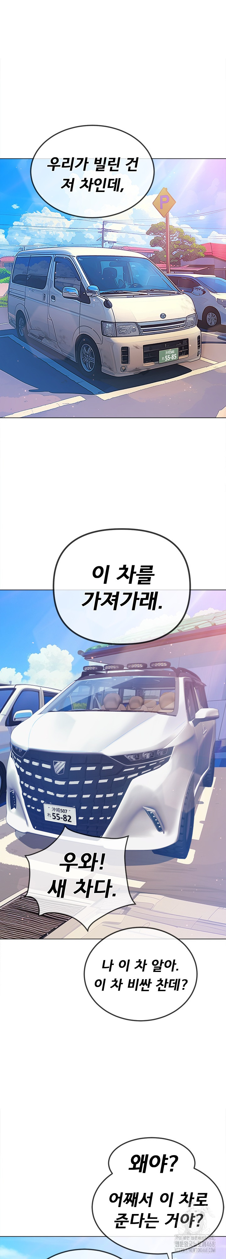 My High School Bully Raw Chapter 256 - Page 16