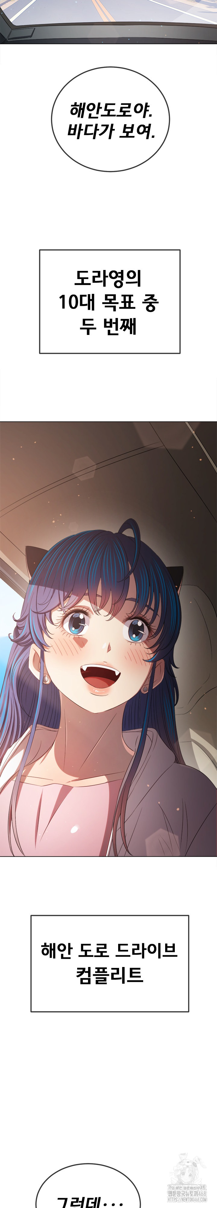 My High School Bully Raw Chapter 256 - Page 20