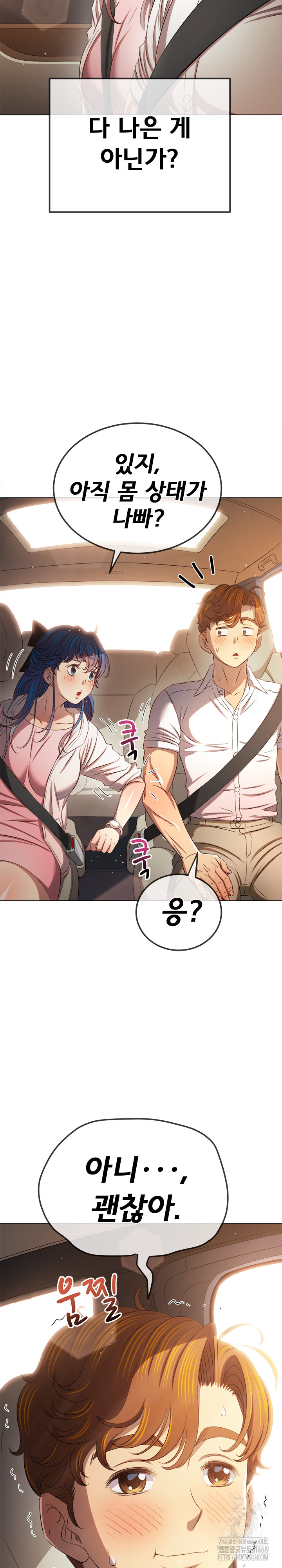 My High School Bully Raw Chapter 256 - Page 23