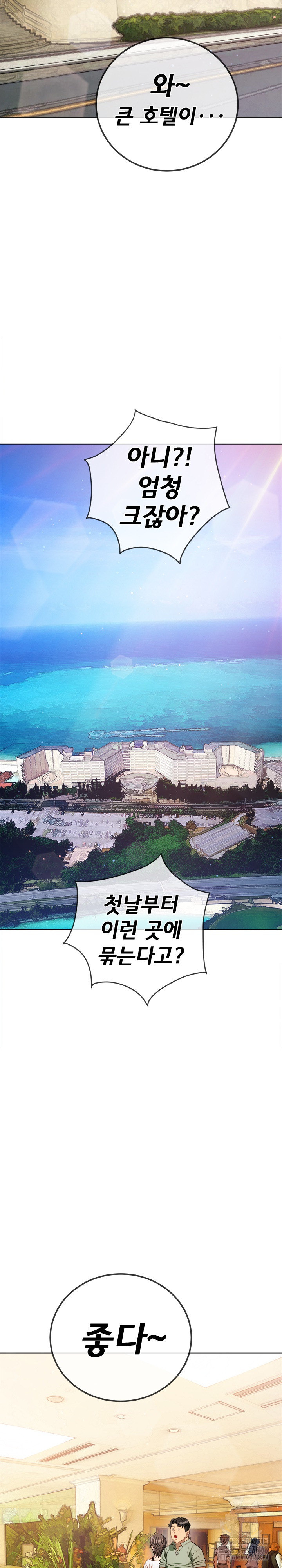 My High School Bully Raw Chapter 256 - Page 27